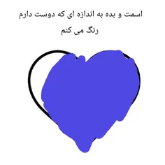 یکمشم موند چون آشنایی کامل باهات نداشتم😉💖😊