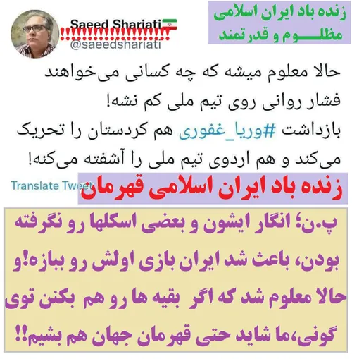 از فوتبال ، برای تکرار و ضدیت با ایران اسلامی قهرمان استفاده نکنید!