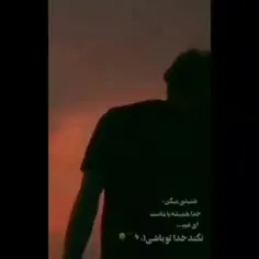 نکنه خدا تو باشی...😅💔