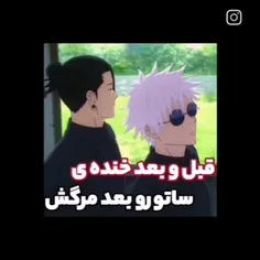 لبخند گتو قبل مرگش به گوجو رسید💔🥲