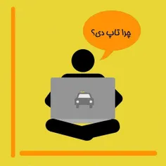 تاپ دی با رانندگانی حرفه ای  و مجرب ایمنی و امنیت شما را 