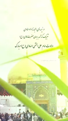 یا امام هادی... 