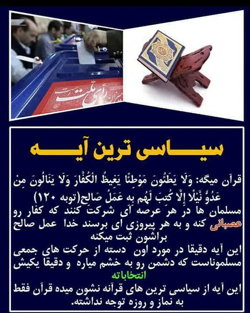 من رای میدهم