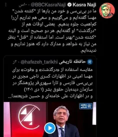 🔴 اعتراف مجری معروف BBC به نداشتن سند و مدرک در مرگ مهسا 