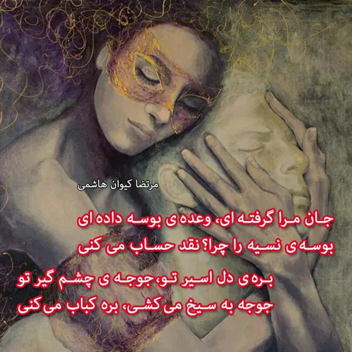 مرتضا کیوان هاشمی