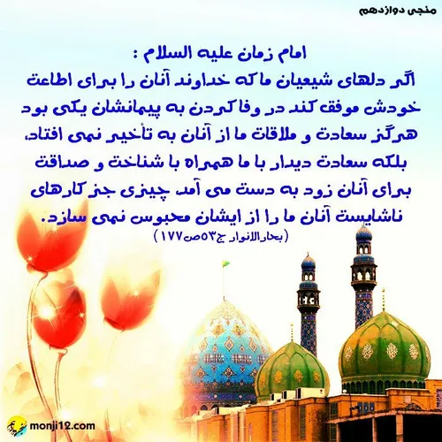 ♡ سلام امام زمانم ♡