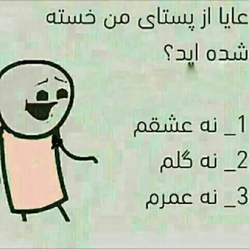 پیام بدید 🤣🤣