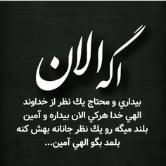 #الهی امین