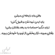 تو لایق بهترین هایی...