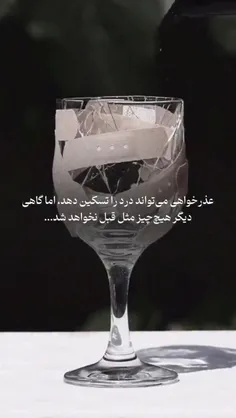 رفت ان کس که روزی شیشه ی عمرم بود💔😢@wounded.heart