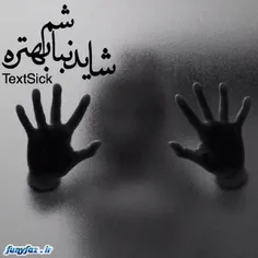 شاید نباشم بهتره