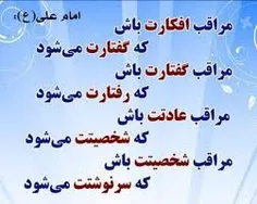 حضرت علی" فرمودند: