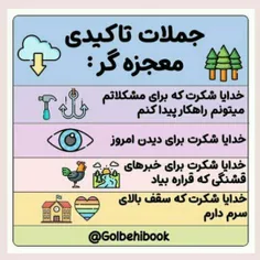 جملات تاکیدی معجزه گر:) ☺️🌈