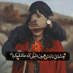 چشم های تو ،