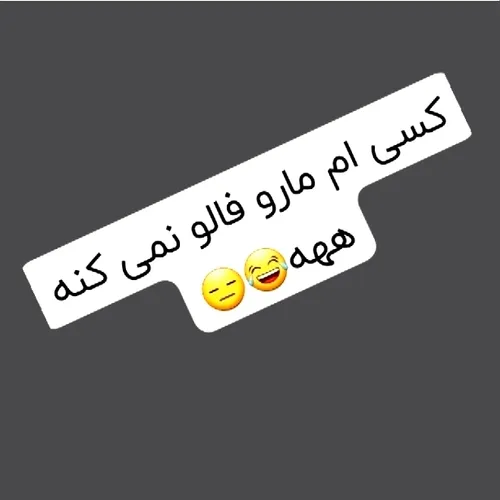 یه دنبال کننده😑