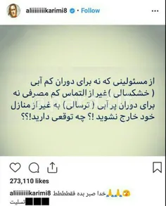 پست اینستاگرامی علی کریمی برای سیل زدگان