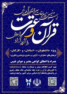 ثبت‌نام در بیست و نهمین دوره مسابقات قرآن و عترت آغاز شد