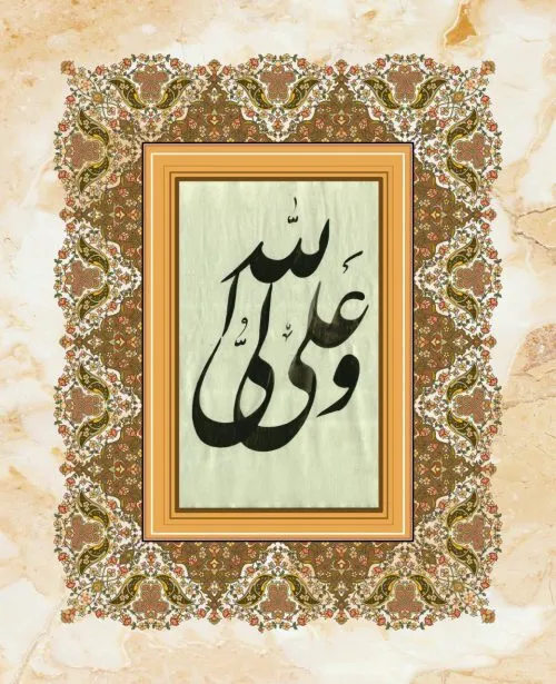 امام علی علیه السلام