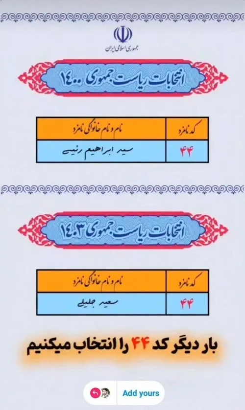 بار دیگر کد ۴۴ را انتخاب می کنیم.