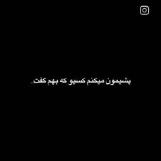 پشیمون میکنم همه رو به موقع🖤✨