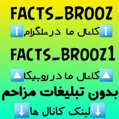 t.me/facts_brooz تلگرام 