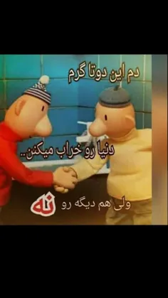 دمتون واقعا گرم مثل منو‌دوستم M.F فدایی دارید رفقا