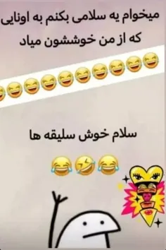 سلام خوش سلیقه ها 😌🤚