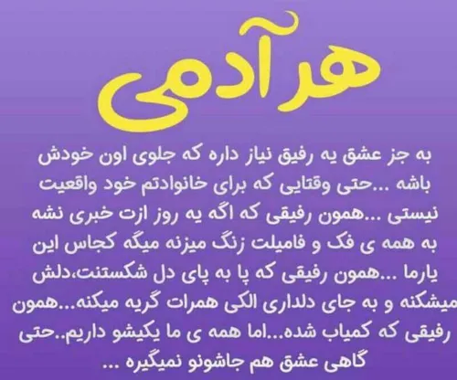 بمونی برام رفیق.....