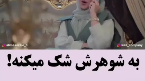 خانمی که به شوهرش شک داشت، نصف شب بیدار شد. گوشی شوهرش رو