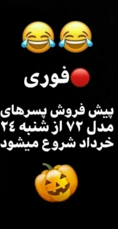 بشتابید دخترا