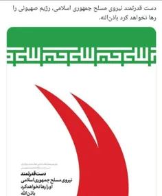 استوار بمان وطنم🇮🇷🇮🇷🇮🇷🇮🇷🇮🇷