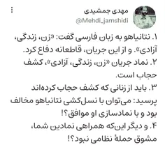 ۱. #نتانیاهو به زبان فارسی گفت: «زن، زندگی، آزادی» و از ا