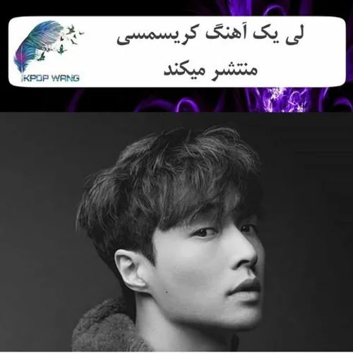EXO’s Lay To Release Christmas Single