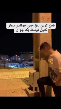 جدی زد برقشونو قطع کرد😐😂