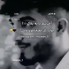 میگم  آخرشم بایه بلاک  جوابت میده 🎭😬🥀