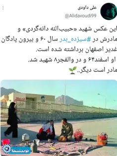 ‏این عکس #شهید «حبیب‌الله دانه‌گردی» و مادرش در ‎#سیزده_ب