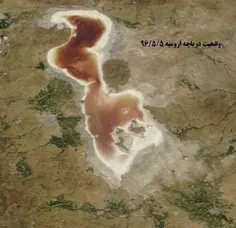 آخرین عکس ماهواره ای از وضعیت دریاچه ارومیه