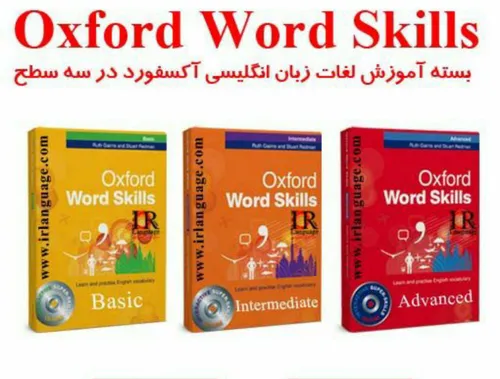 دانلود مجموعه OXford Word Skills در سه سطح(مقدماتی-متوسطه