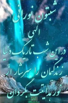 برای شبه