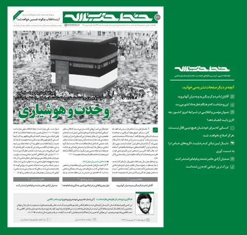 نشریه خط حزب الله | شماره147 | دو شرط رهبر انقلاب برای پی