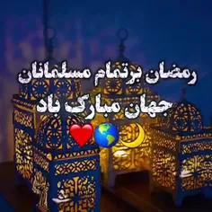 #رمضان_کریم🌙🌹🍃 #الله #خدا
