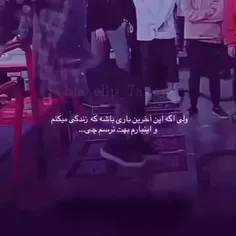 اگه آخرین بار باشه چی؟.......