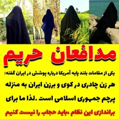 هر زن #چادری به منزله #پرچم ایران است!