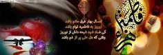 یا مقلب القلوب دنیا زهراست