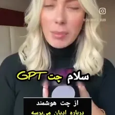 جدید هوش مصنوعی GpT....به جواباش دقت کن