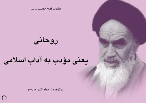 امام خمینی همراه با علما