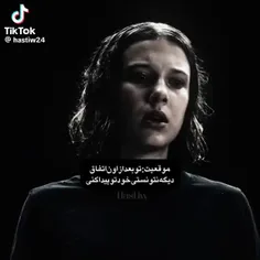 استنجر تینگز تا ابد