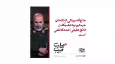 🎥سردار سرتیپ محمدرضا فلاح‌زاده: حاج قاسم یکی از فاتحان خر