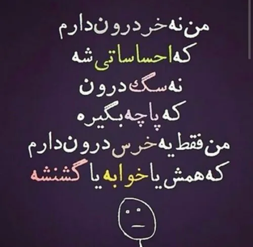 بیشتر دوست داره بخوابه :|