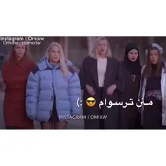 اوففف🤤👻😶مـا رو انقد نتـرسون😂